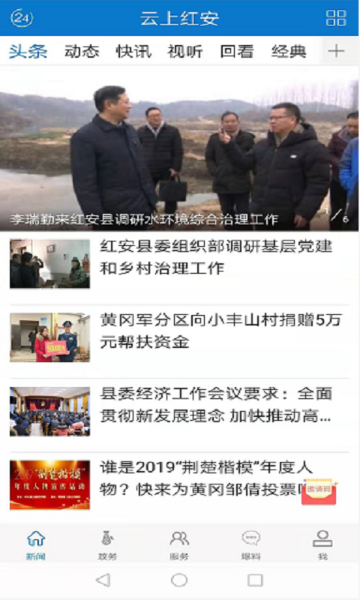 云上红安介绍图