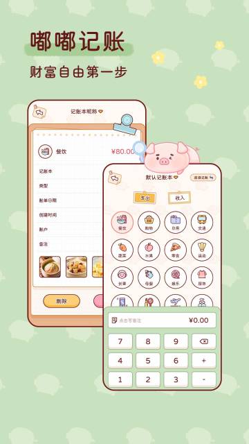 嘟嘟记账介绍图