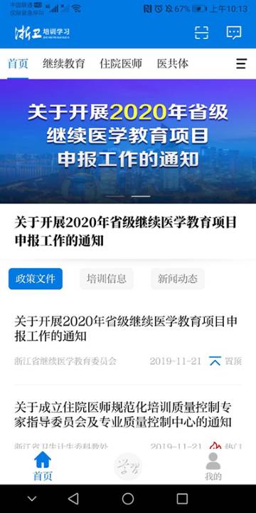 浙卫培训学习介绍图