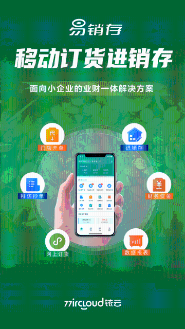 铱云易销存介绍图