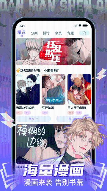 耽漫神器介绍图