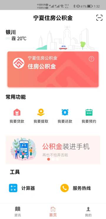 宁夏住房公积金介绍图