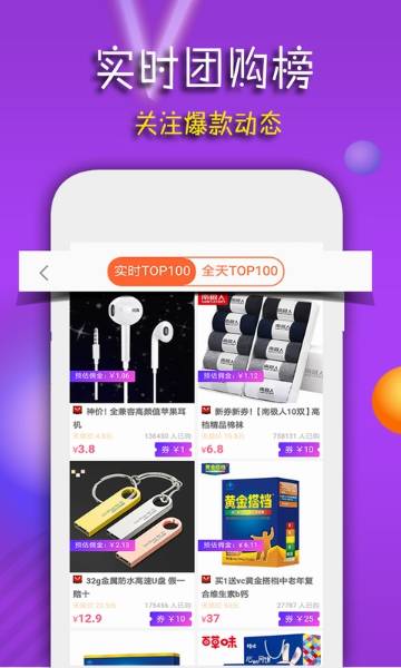 团购宝介绍图