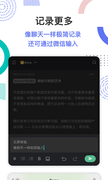 flomo笔记介绍图