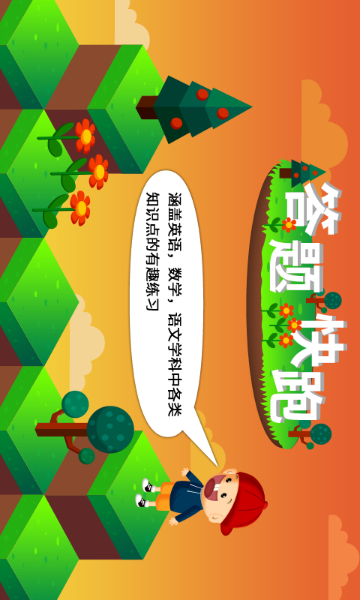 阳阳答题快跑介绍图