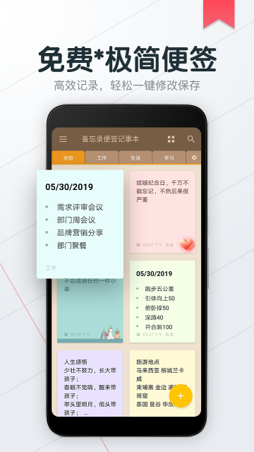 备忘录便签记事本介绍图