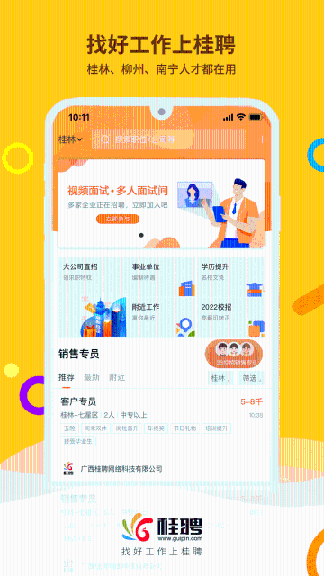 桂聘介绍图