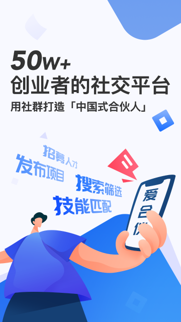 爱合伙创业项目交流和协作介绍图