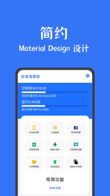 安卓清理君介绍图