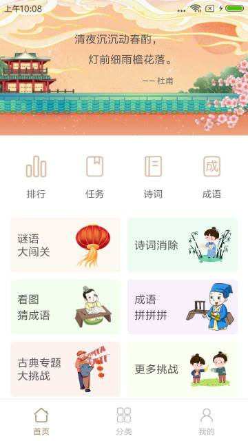 谜语猜猜猜介绍图