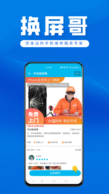 换屏哥手机维修介绍图