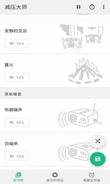 减压大师介绍图