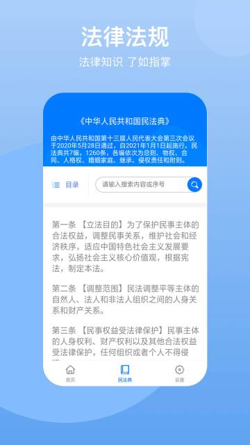 民法典介绍图