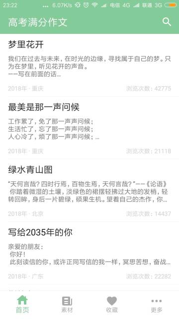 高考满分作文介绍图