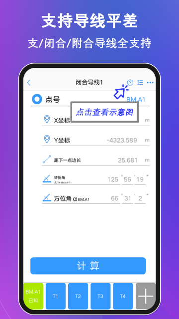 工程测量大师介绍图