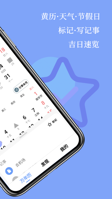 小枣万年历介绍图