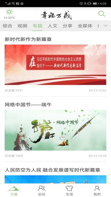 幸福万盛介绍图
