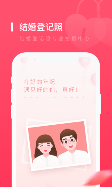 结婚登记照介绍图