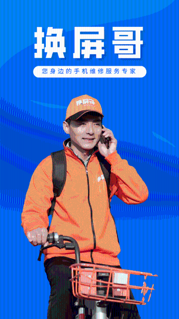 换屏哥手机维修介绍图