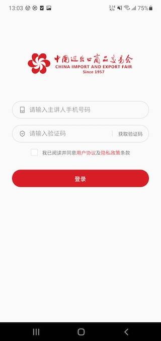 广交会展商连线展示工具介绍图