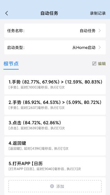 自动按键精灵介绍图