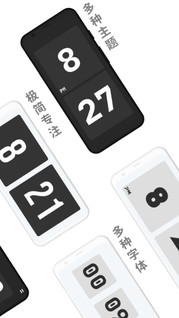 极简时钟介绍图