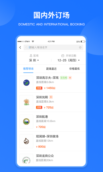铁马高尔夫介绍图