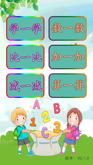 儿童学前数学介绍图