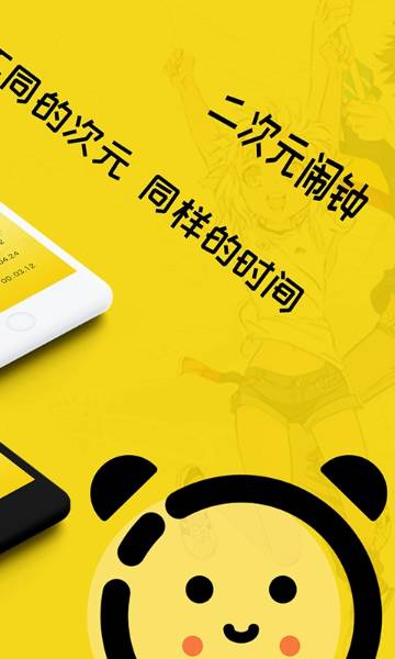 二次元闹钟介绍图