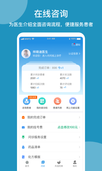 问问风湿介绍图