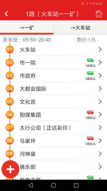 阳泉公交通介绍图