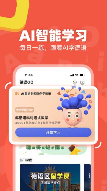德语GO介绍图