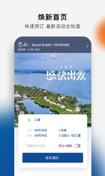 希尔顿荣誉客会介绍图