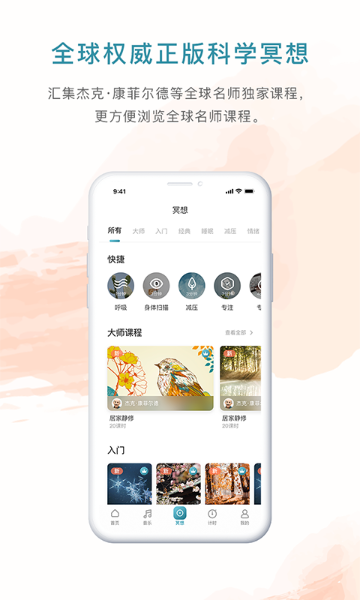 睿心冥想介绍图