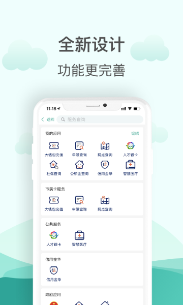 金华市民卡介绍图