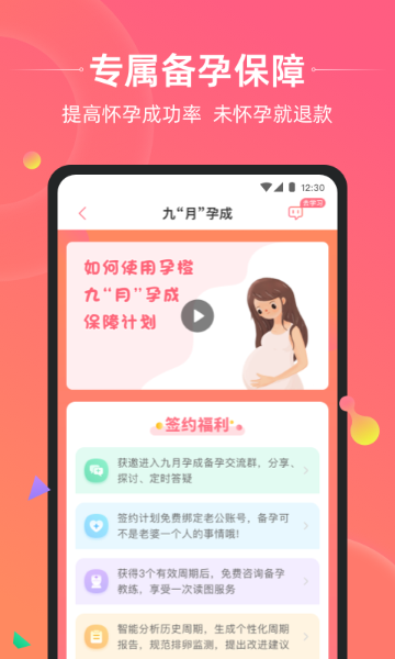 孕橙介绍图