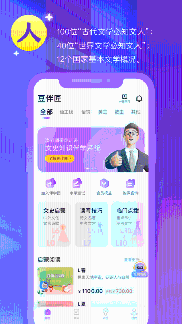 豆伴匠介绍图