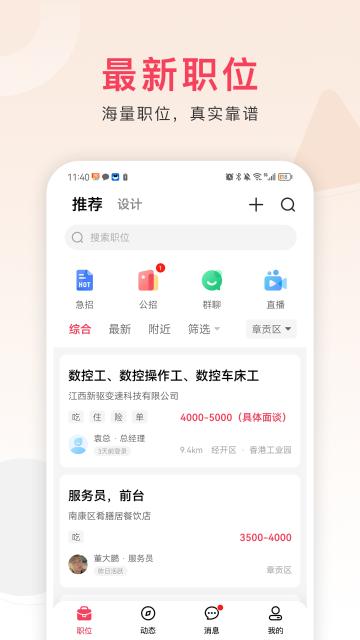 九一人才网介绍图
