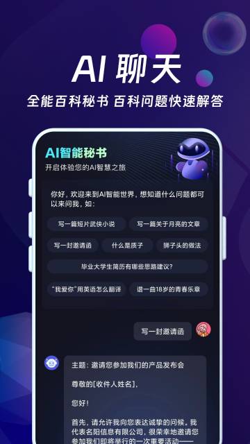 AI智能秘书介绍图