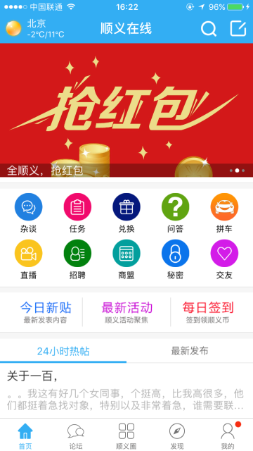 顺义在线介绍图