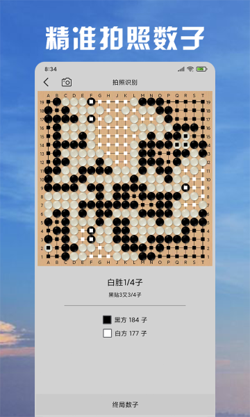 星阵围棋介绍图