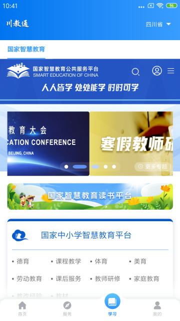 川教通介绍图