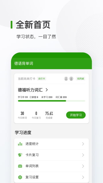 德语背单词介绍图