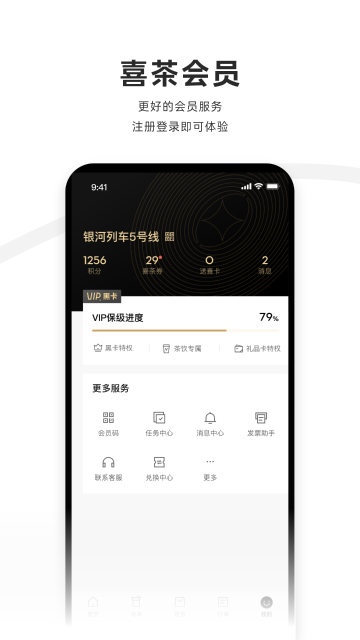喜茶GO介绍图