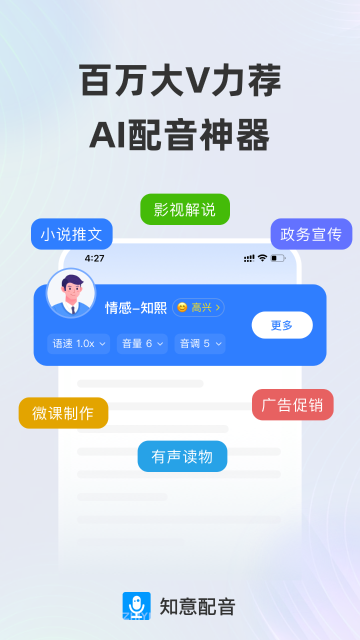 知意配音介绍图