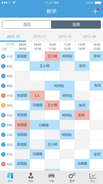 多多驾到管理版介绍图