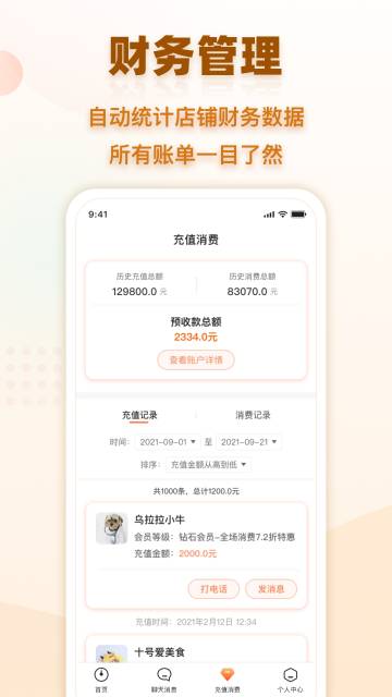 会员时代商户介绍图