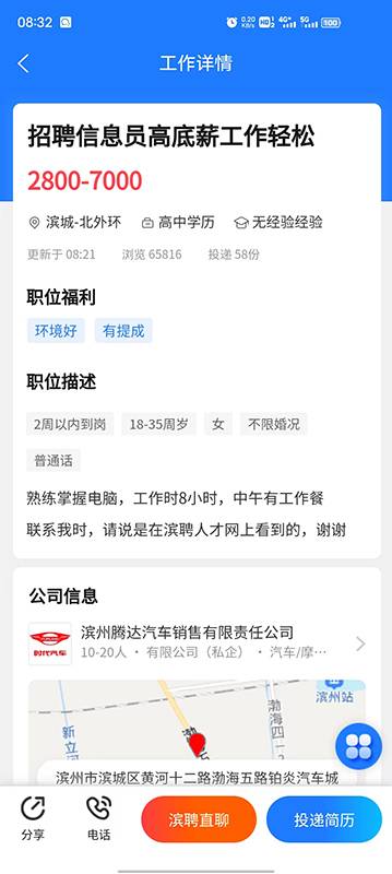 滨聘人才网介绍图