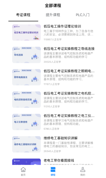 电工题库宝典介绍图