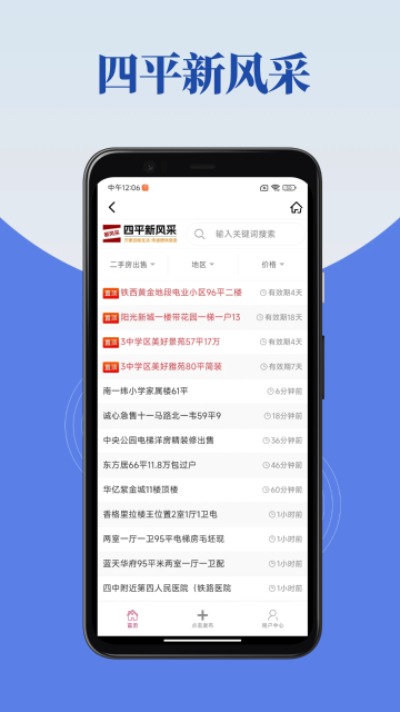 四平新风采介绍图